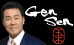 Gen Sen�I�t�B�V�����T�C�g