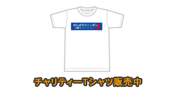 �`�����e�B�[T�V���c�̔���